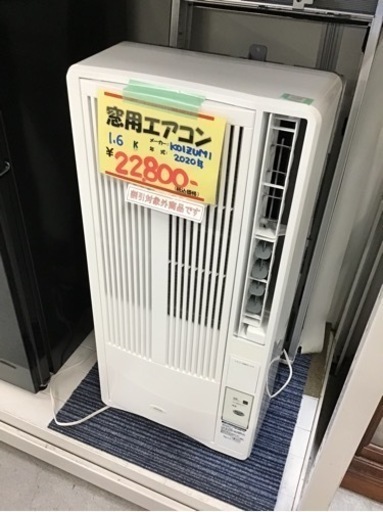 ●販売終了●1.6k    窓用エアコン　KOIZUMI    2020年製　中古品