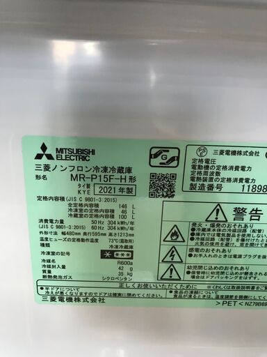 ☆ジモティ割あり☆ MITSUBISHI 冷蔵庫 146L 年式2021 動作確認  