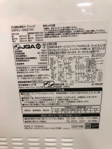 過熱水蒸気オーブンレンジ  ヘルシーシェフ2021年製　日立 MRO-S8Z