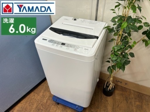 I321  YAMADA 洗濯機 （6.0㎏） ⭐ 動作確認済 ⭐ クリーニング済