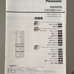 [受け渡し予定者決定] 426L大容量パナソニック冷蔵庫