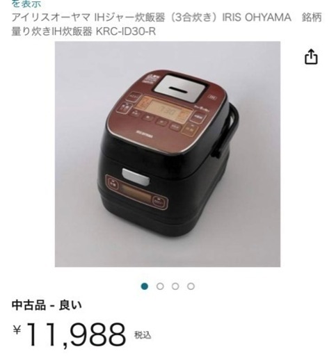 アイリスオーヤマ IHジャー炊飯器（3合炊き）