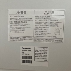 Panasonic 食洗機（2021年製）