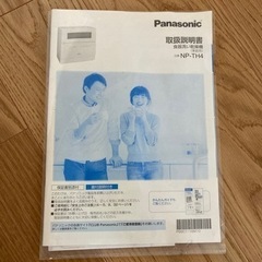 Panasonic 食洗機（2021年製）
