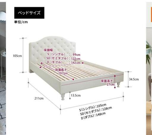 フリル付きホワイトセミダブルベッド