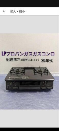 LPプロパンガスガスコンロ配送無料(場所によって) 20年式