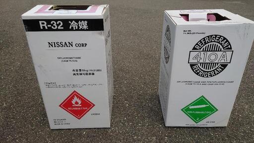 未使用のエアコン冷媒ガスR32(9kg)とR410A(11.3kg)を各1本の2本セット