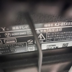 SONY ソニー　KJ-65X8500E 65インチ