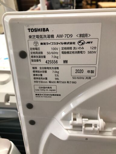 東芝 TOSHIBA 洗濯機 AW-7D9 2020年製 7kg 全自動洗濯機 ZABOON 