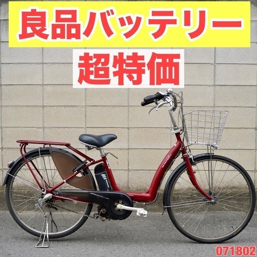 ⭐️超特価⭐電動自転車 ヤマハ 26インチ アシスト 1人乗り 071802