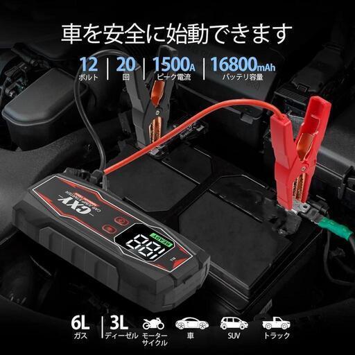 ジャンプスターター 16800mAh大容量 1500Aピーク電流 ジャンプ