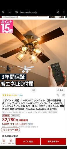 シーリングファンライト