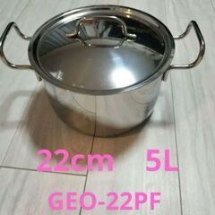 ジオ・プロダクト　ポトフ鍋　GEO-22PF