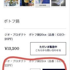 ジオ・プロダクト　ポトフ鍋　GEO-22PF