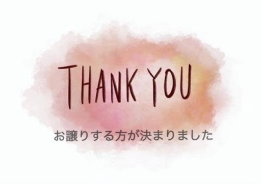 受け渡し済み