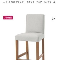 IKEA  カウンターチェア1脚又は2脚