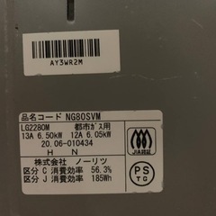 ノーリツ　都市ガス　NG80SVM