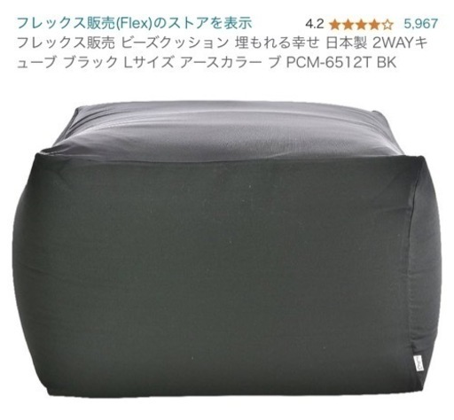 ビーズクッション　Lサイズ　2つまとめて！