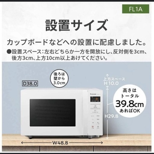 超美品Panasonic電子レンジ