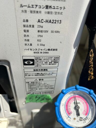 専門店の中古エアコン＞かなりキレイ 6～8畳用 2022年製 ハイセンス  