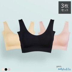 ‼️新品未開封品‼️ 育乳ブラ ジニエメルティタッチブラ  ライトベージュ リッチブラック ヌードピンク