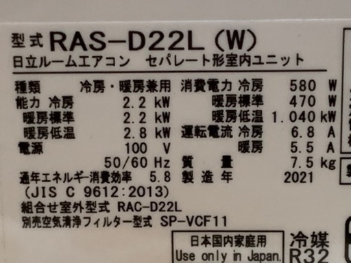 ⭕️高年式、美品‼️2021年❗️6畳用❗️取付込❗️HITACHIエアコン