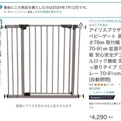 【お取引終了】アイリスプラザ ベビー　犬　ゲート 高さ78㎝ 取...