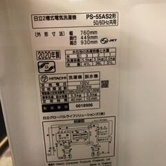 　日立　二層洗濯機　青空 PS-55AS2　2020年モデル　5,5キロ 脱水キャップ、糸くずフィルター新品！