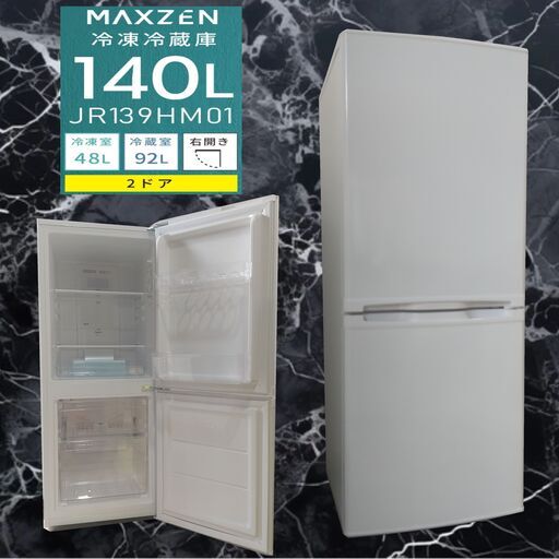 MAXZEN/マックスゼン/140L/2ドア冷凍冷蔵庫/JR139HM01/ホワイト/2022年製/右開き/引き出し式冷凍/E0DS0120