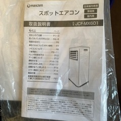 中古品】MAXZEN マックスゼン 6畳用 スポットエアコン スポットクーラー 移動式 JCF-MX601 2021年製 屋内用 移動式エアコン 生活家電 季節家電