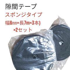 【定価:900円　隙間テープ　家庭用　業務用】