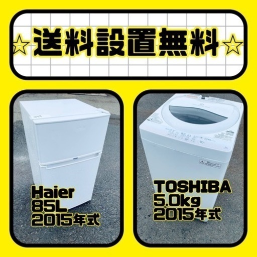 残り僅か⚡️人気の冷蔵庫\u0026洗濯機セットが特別価格で❗️送料・設置無料❗️