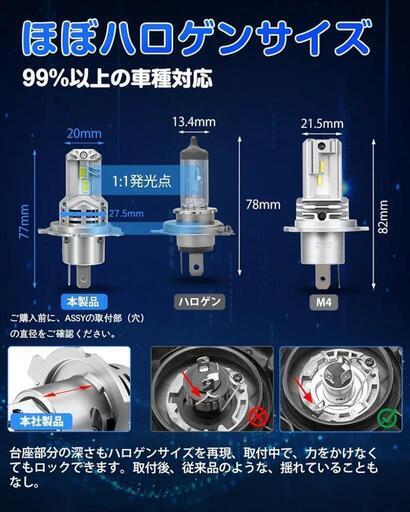 ヘッドライト 車検対応 爆光 hi/lo切替 ハロゲンサイズ 9倍明るさアップ