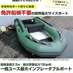 ゴムボートセット　2馬力ボート　3.3m 4人乗り