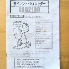 ガーデンシュレッダー 粉砕機