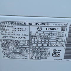 HITACHI 電気洗濯乾燥機 BW-DV90B 9/5kg 2018年