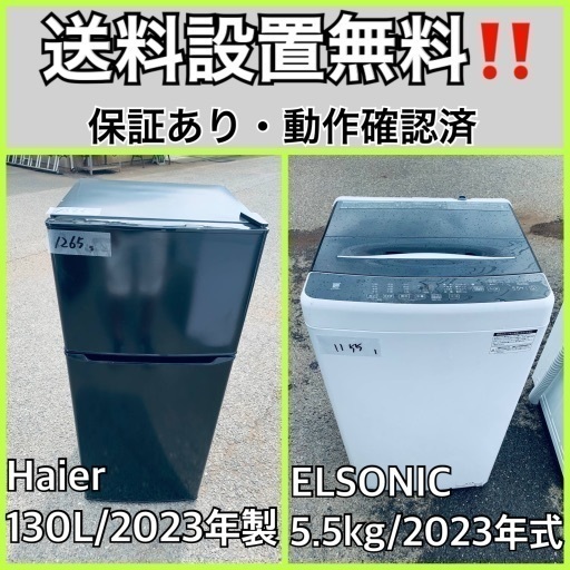 超高年式✨送料設置無料❗️家電2点セット 洗濯機・冷蔵庫