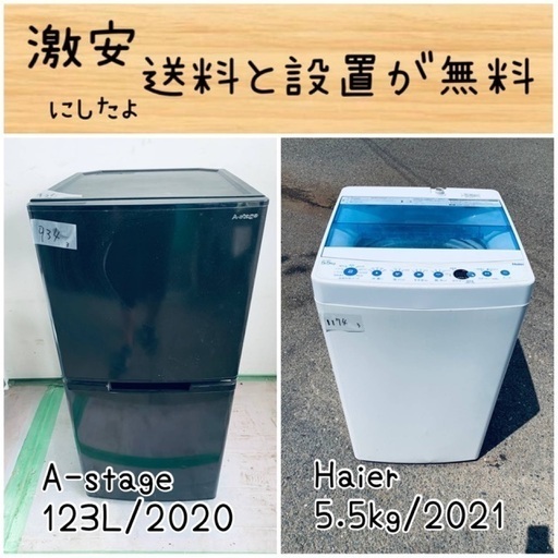 送料設置無料！！限界価格挑戦！！新生活家電♬洗濯機/冷蔵庫♬