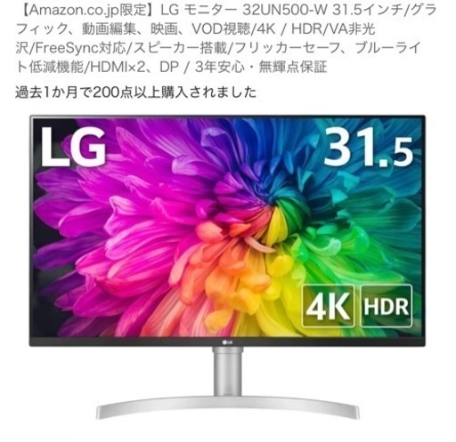 新品♪ ◆ エルジー LG 4K モニター 32UN500-W 31.5インチ