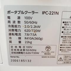 ★ジモティ割あり★ IRIS OHYAMA　ポータブルクーラー　スポットクーラー　IPC-221N　20年製　クリーニング済　YJ3231