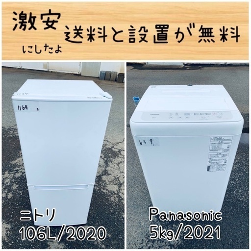 送料設置無料！！限界価格挑戦！！新生活家電♬洗濯機/冷蔵庫♬