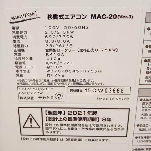 ☆ジモティ割あり☆ ナカトミ 移動式エアコン スポットクーラー MAC-20