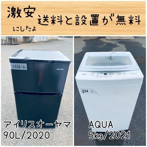 送料設置無料！！限界価格挑戦！！新生活家電♬洗濯機/冷蔵庫♬