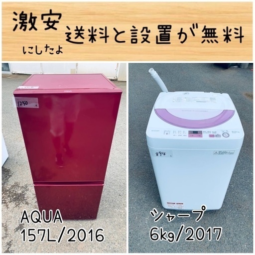 送料設置無料！！限界価格挑戦！！新生活家電♬洗濯機/冷蔵庫♬