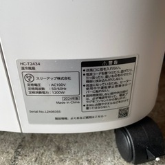 G2202   THREEUP 温冷風機