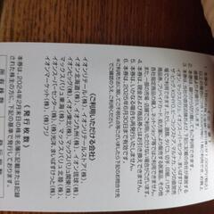 イオン 株主ご優待券 20000円分