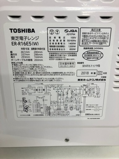 取引場所 南観音 ロ2407-518 TOSHIBA 電子レンジ 2018年製 ER-R16E5