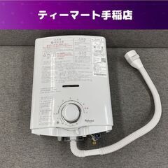 パロマ ガス瞬間湯沸器 PH-5BV-2K 都市ガス用 2021年製 湯沸かし器 不完全燃焼防止装置付き Paloma 札幌市手稲区