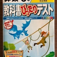 東京書籍　教科書ぴったりテスト　算数6年