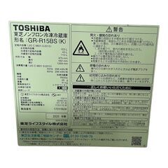 【自社配送可】東芝　GR-R15BS　153L　2020年